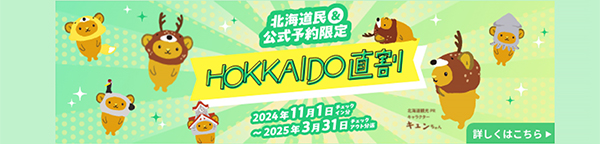 HOKKAIDO直割