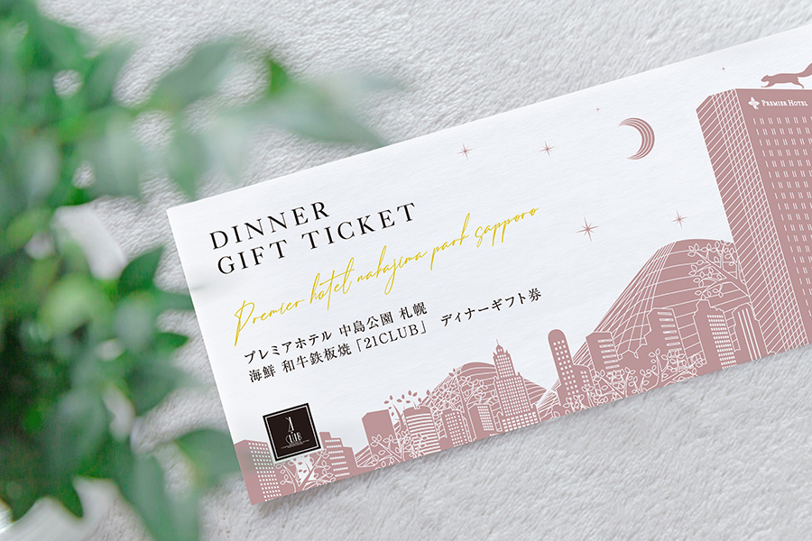 海鮮 和牛鉄板焼「21CLUB」  ディナー専用ギフト券
