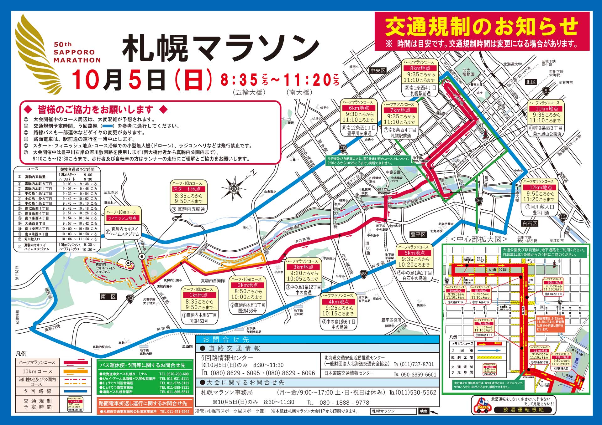 sapporo_marathon