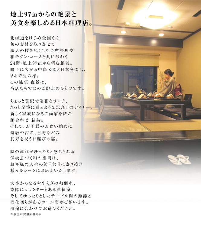 八窓庵　和個室イメージ5259　Web用