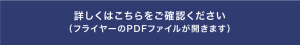 詳しくはこちら-バナー