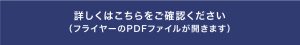 詳しくはこちら-バナー