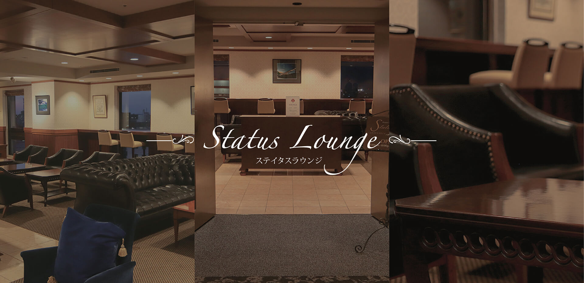 Status Lounge ステイタスラウンジ