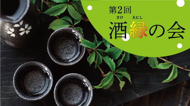 【2023年4月13日】「エフエムおびひろ(JAGA)」にて「花城  第2回 酒縁の会」「母の日ご宿泊プラン」が紹介されました