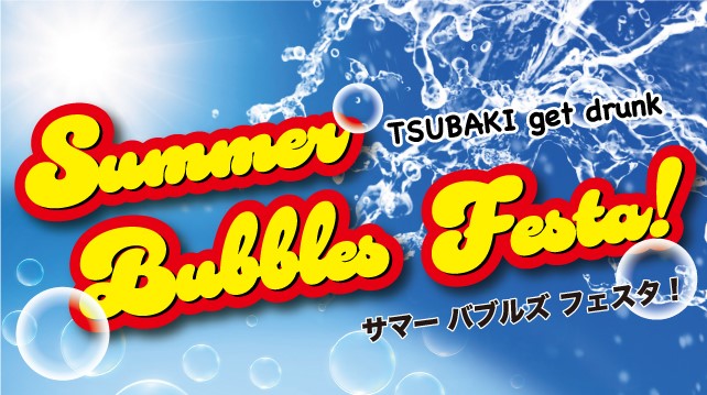 【2023年8月4日(金)】STV「どさんこワイド179」にて「TSUBAKI get drunk Summer Bubbles Festa!」が紹介されました