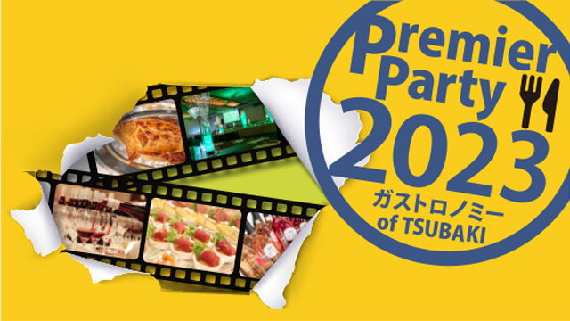 【2023年11月9日(木)】「エフエムおびひろ(JAGA)」にて「Premier Party 2023 ～ガストロノミー of TSUBAKI～」が紹介されました