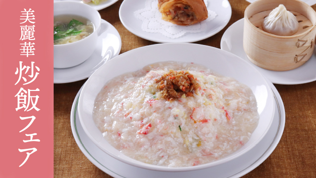 【2024年3月14日(木)】「エフエムおびひろ(JAGA)」にて美麗華の「炒飯フェア」が紹介されました