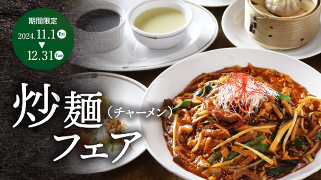 【2024年11月28日(木)】「エフエムおびひろ(JAGA)」にて「Premier Party 2024」と「炒麺（チャーメン）フェア」について紹介されました