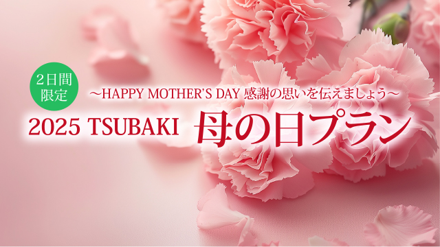 【2025年4月24日(木)】「エフエムおびひろ(JAGA)」にて「母の日プラン」について紹介されました