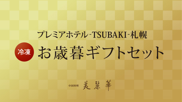 オリジナルお歳暮ギフトのご案内