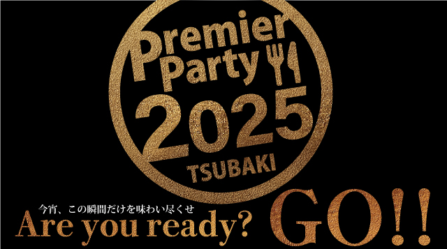 エフエムおびひろラジオ放送「Premier Party 2025 第2弾」