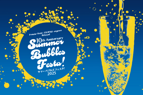 【Summer Bubbles Festa!】 中国料理 美麗華 単品フード&ドリンク
