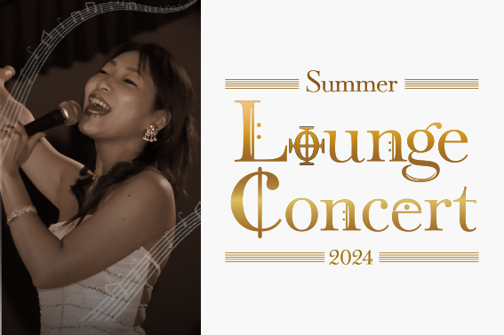 Summer Lounge Consert 2024　ご提供メニュー