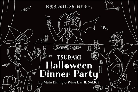 TSUBAKI Halloween Dinner Party